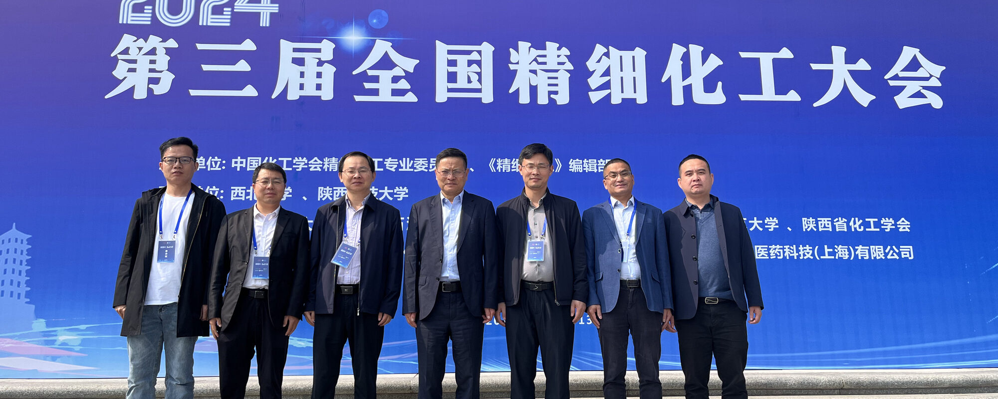 陈芬儿院士带队参加2024第三届全国精细化工大会